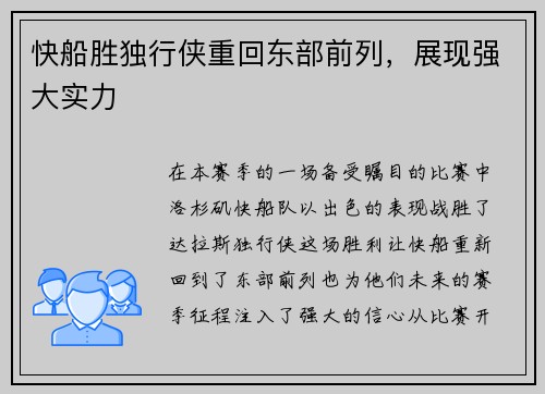 快船胜独行侠重回东部前列，展现强大实力