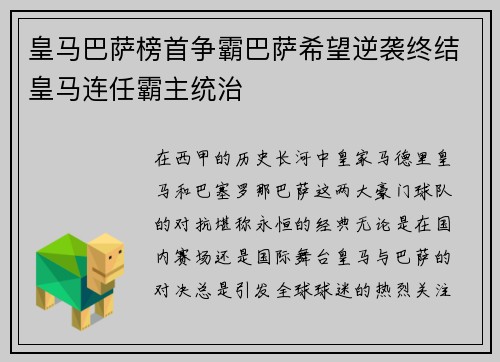 皇马巴萨榜首争霸巴萨希望逆袭终结皇马连任霸主统治