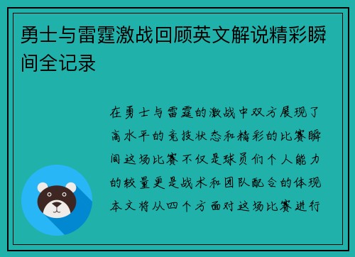 勇士与雷霆激战回顾英文解说精彩瞬间全记录