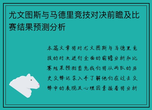尤文图斯与马德里竞技对决前瞻及比赛结果预测分析
